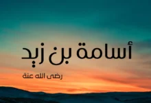 أسامة بن زيد